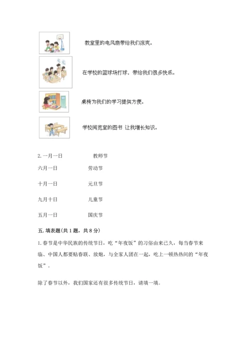 部编版二年级上册道德与法治期中测试卷带答案解析.docx