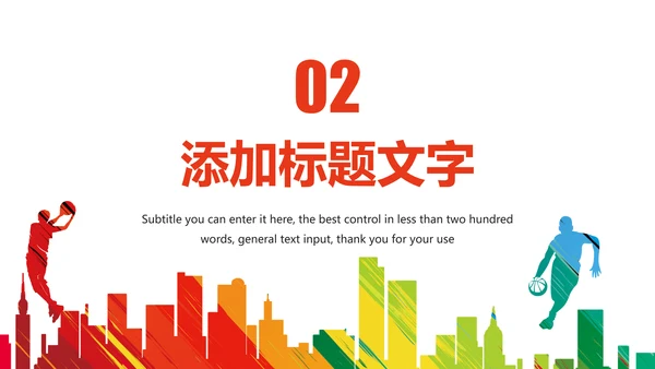 时尚篮球比赛少儿篮球培训篮球争霸PPT模板