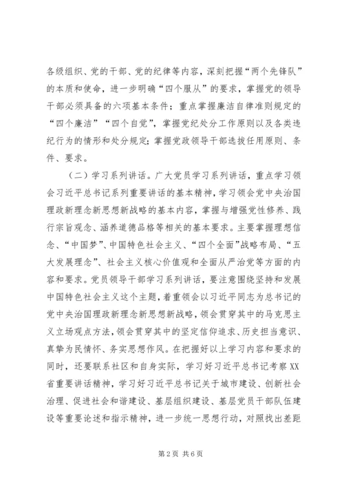 全区城市社区开展“两学一做”学习教育指导意见.docx