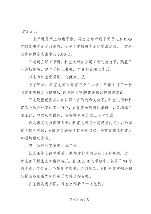 科室党支部工作报告征求意见稿.docx