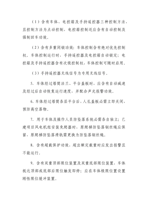 中国国电集团公司风电机组免爬器管理详细规定.docx