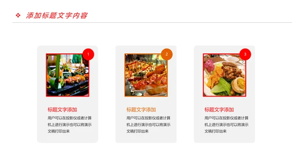 舌尖上的美食美味中国美食文化PPT模板
