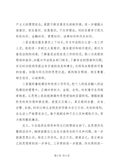 作风整顿剖析材料-个人剖析材料.docx