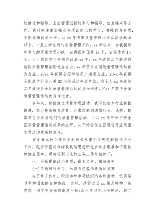 经济师工作总结范文.docx