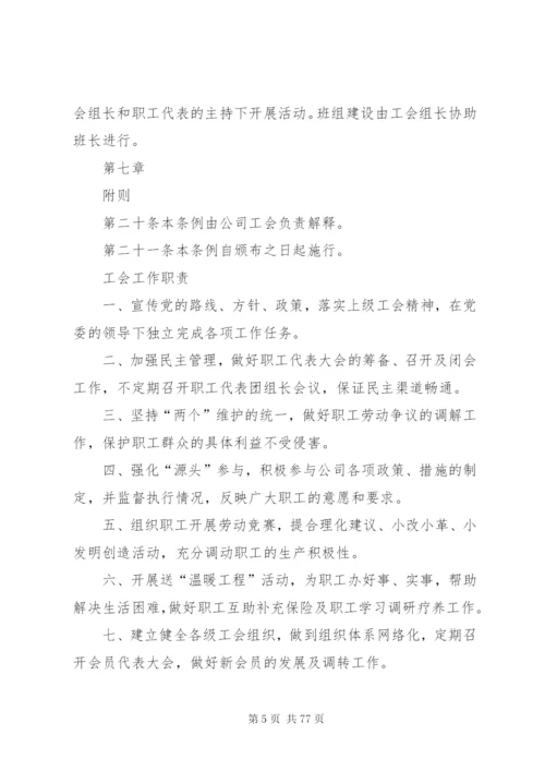 基层工会工作制度(新).docx