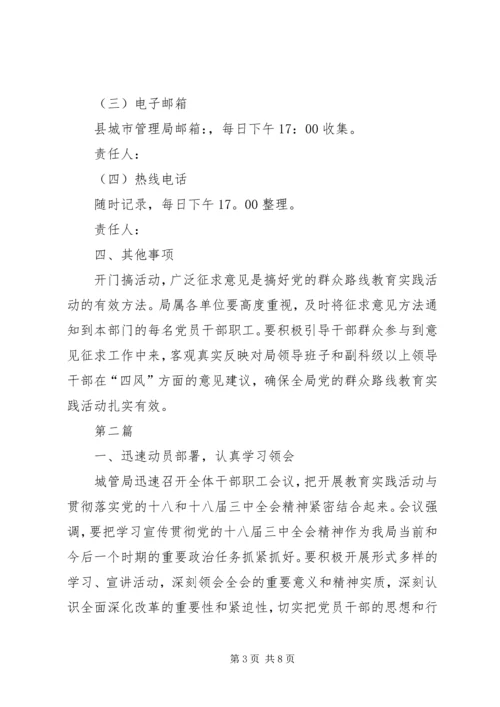 党的群众路线工作安排3篇.docx