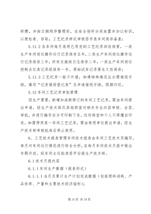 交接班本记录管理制度.docx