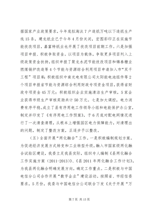 经委工作总结及工作安排.docx