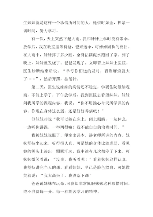 珍惜时间的作文600字.docx