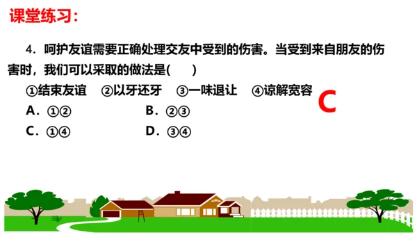 【新课标】5.1 让友谊之树常青课件（27张PPT）