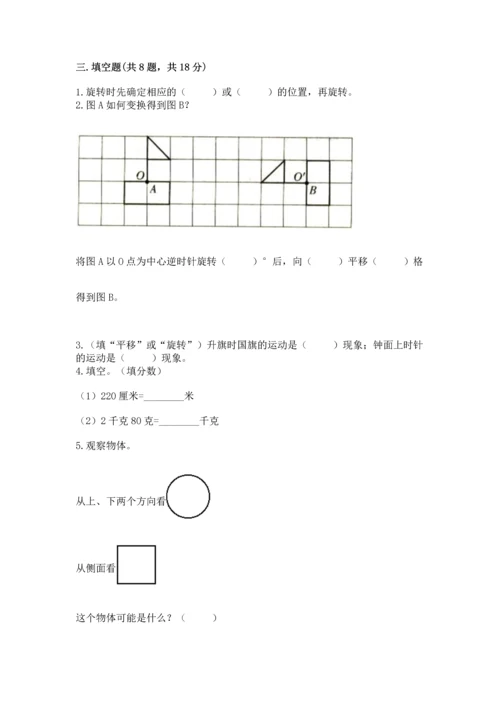 人教版五年级下册数学期末测试卷及答案【考点梳理】.docx