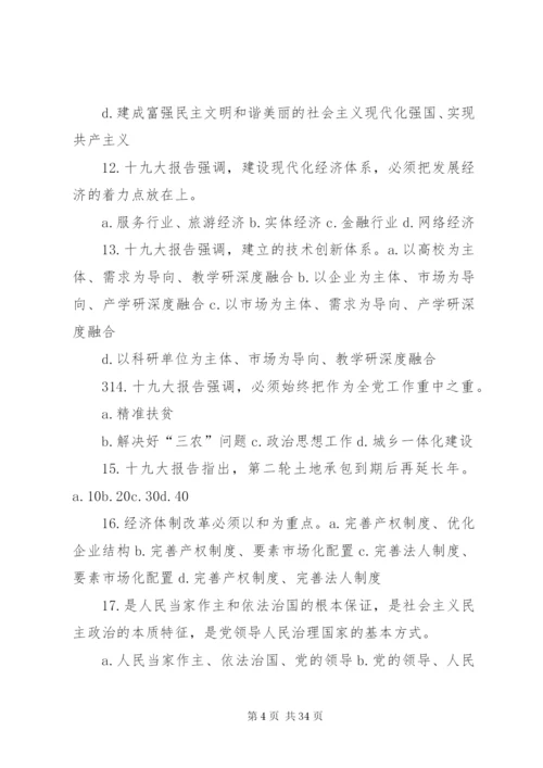 十九大学习考核制度.docx