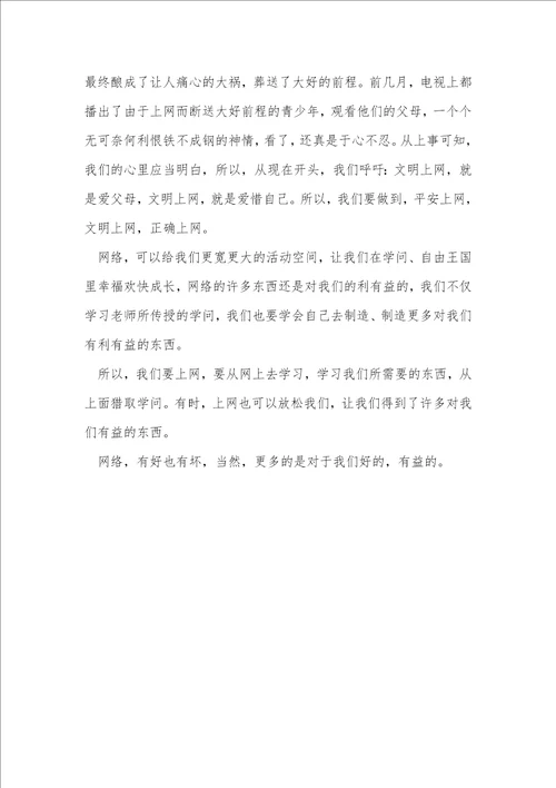 网络文明主题优秀征文5篇