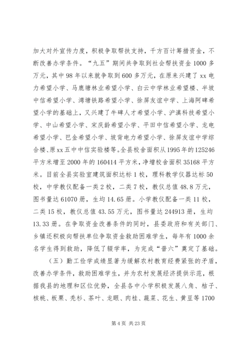 副县长在教育三级干部会议上的讲话 (2).docx