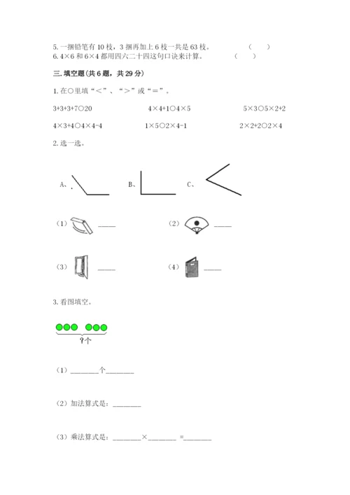 人教版二年级上册数学期末测试卷精品（名校卷）.docx