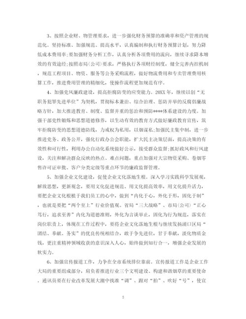 精编之烟草财务工作计划范文2.docx