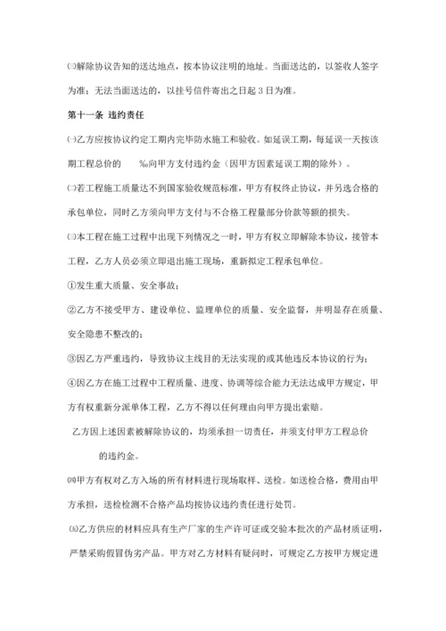 防水工程施工合同样本.docx