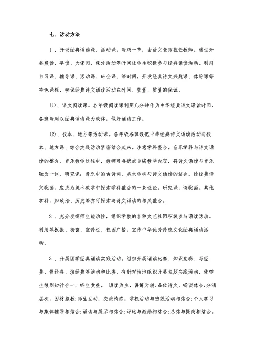 初中经典诵读活动方案