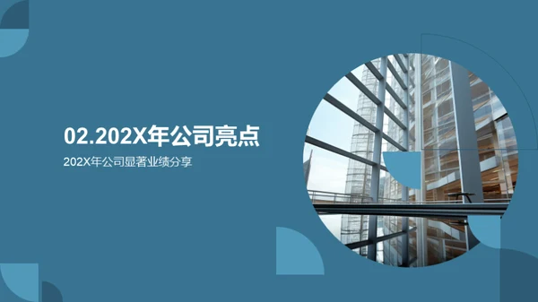 突破挑战 共享荣耀