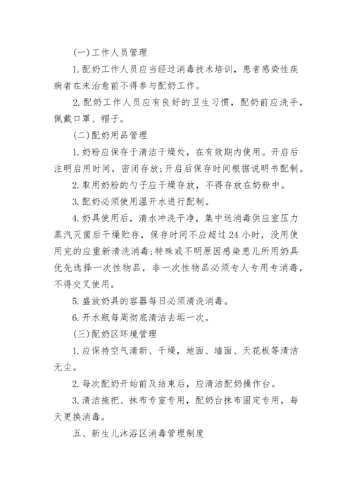 医院感染管理规章制度内容（7篇）.docx