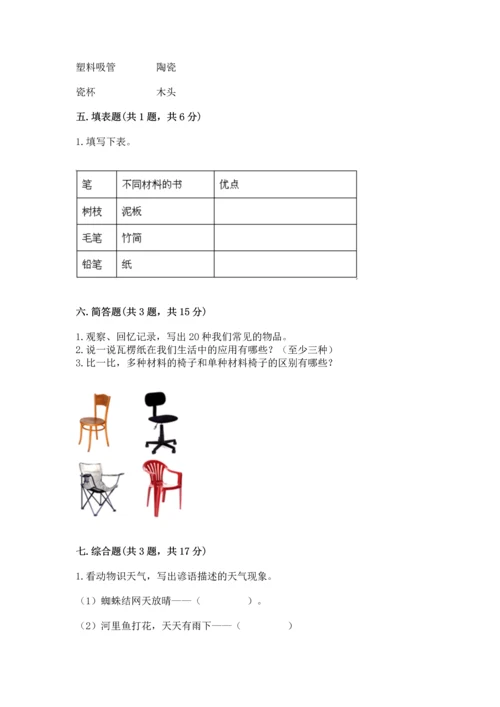 教科版科学二年级上册《期末测试卷》【研优卷】.docx