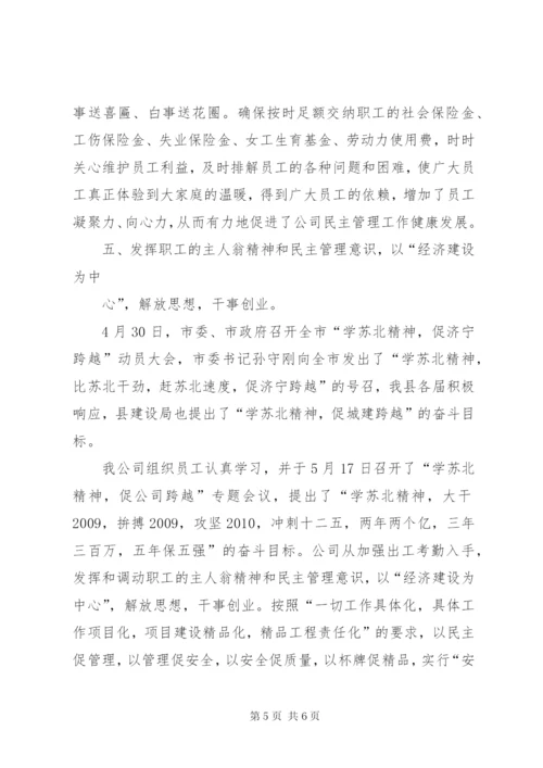 最新精编之厂务公开民主管理工作总结总结.docx
