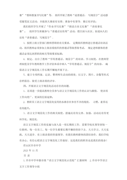 语言文字自查报告.docx