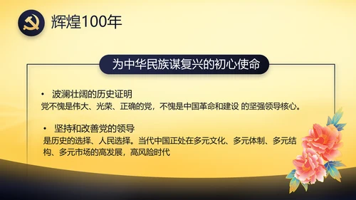 伟大的史诗壮丽的篇章党史学习PPT