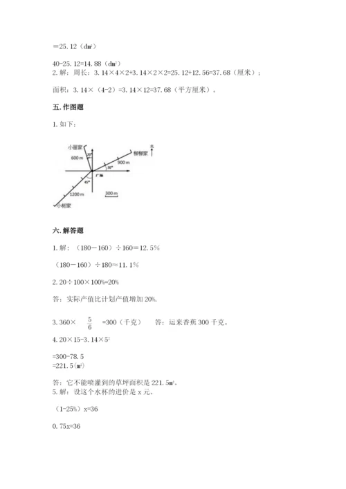 2022六年级上册数学期末考试试卷及一套完整答案.docx