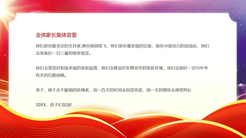 红色紫色科技光效扬帆中考百日誓师中考动员会动态PPT中考百日誓师大会