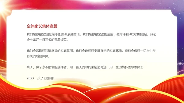 红色紫色科技光效扬帆中考百日誓师中考动员会动态PPT中考百日誓师大会
