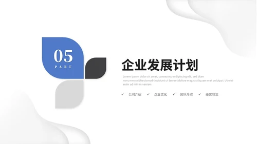 简约微粒体商业计划书公司介绍产品介绍企业宣传ppt模板