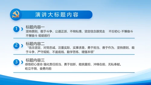 蓝色党建党支部述职报告动态PPT