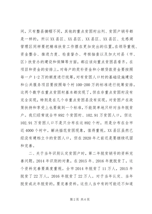全市推进“四大行动”暨某年度扶贫成效考核问题整改督办会致辞稿.docx