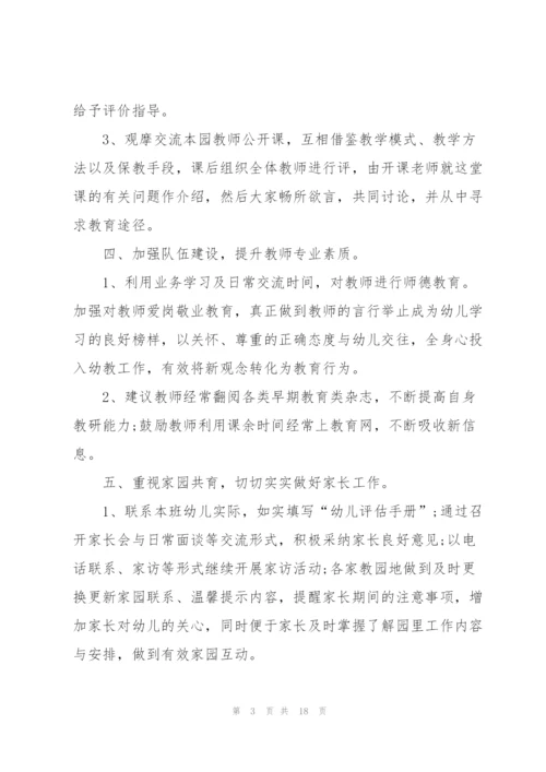 幼儿园教师教研工作计划5篇.docx