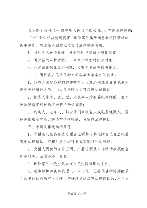 乡镇法律援助办事制度.docx