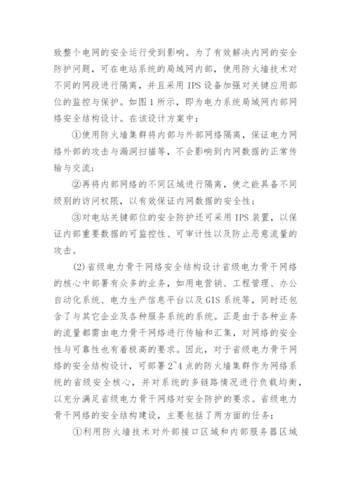 电力行业论文.docx