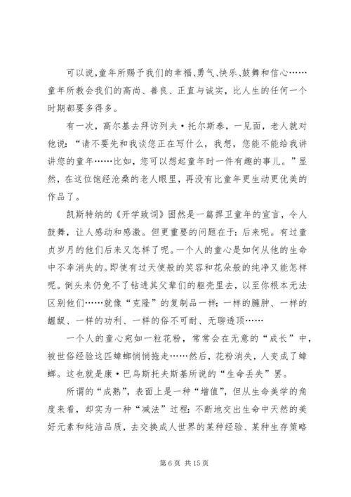 《向儿童学习》读后感.docx