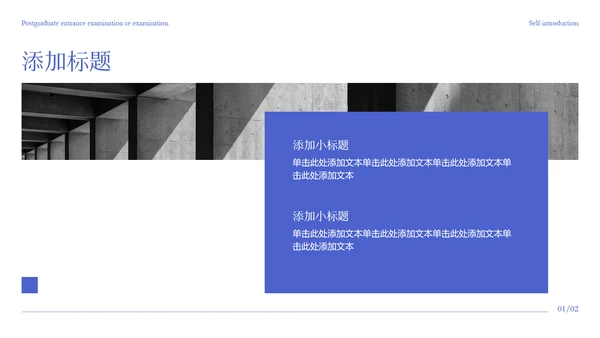 蓝色极简风考研复试自我介绍PPT模板