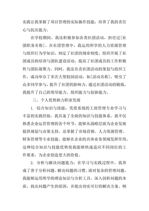 工商管理专业求职自荐信