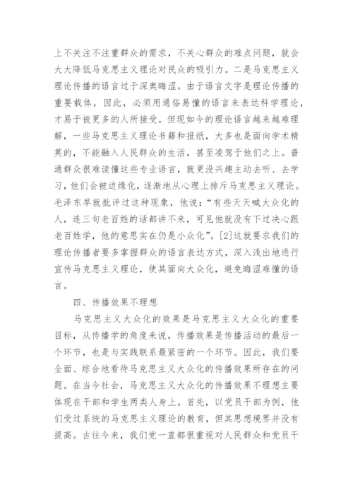 传播学毕业论文_传播学研究论文.docx