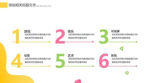欧美风少儿儿童小学教育培训机构宣传PPT模板