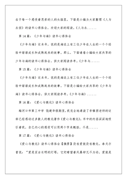 与教学有关读书心得体会（精选多篇）