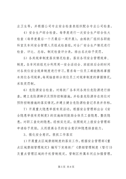 炼铁烧结厂队伍建设工作计划 (3).docx