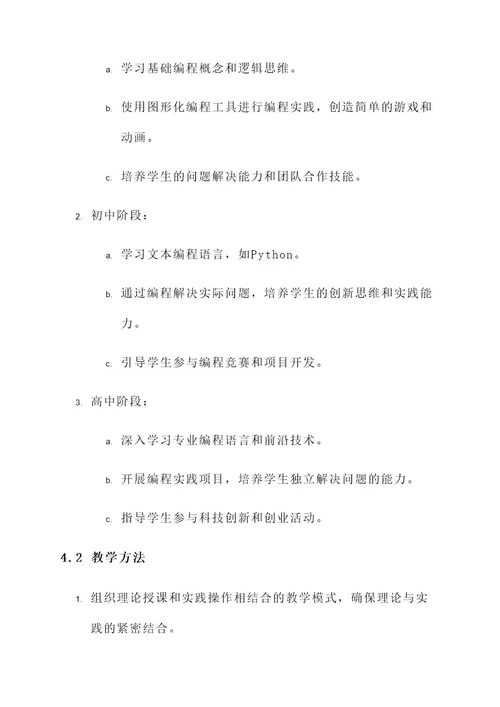 学校编程教育普惠方案