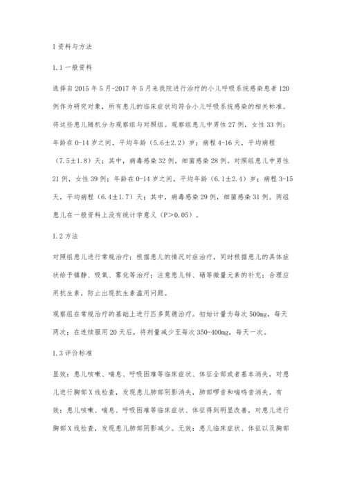 小儿呼吸系统感染的临床治疗探析.docx