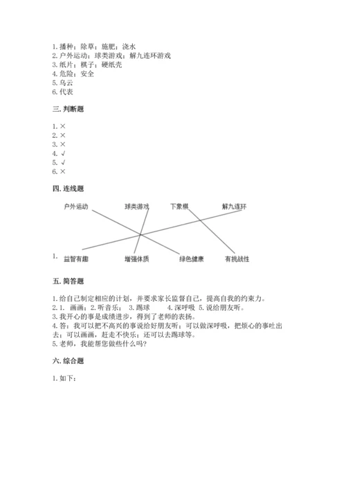 新部编版二年级下册道德与法治期中测试卷附完整答案（精品）.docx