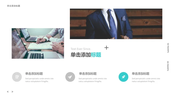 现代简洁设计公司简介商务通用PPT模板