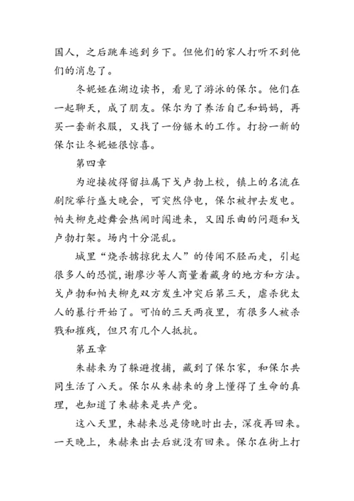 统编版语文八年级下册第六单元《名著导读《钢铁是怎样炼成的》》 教案