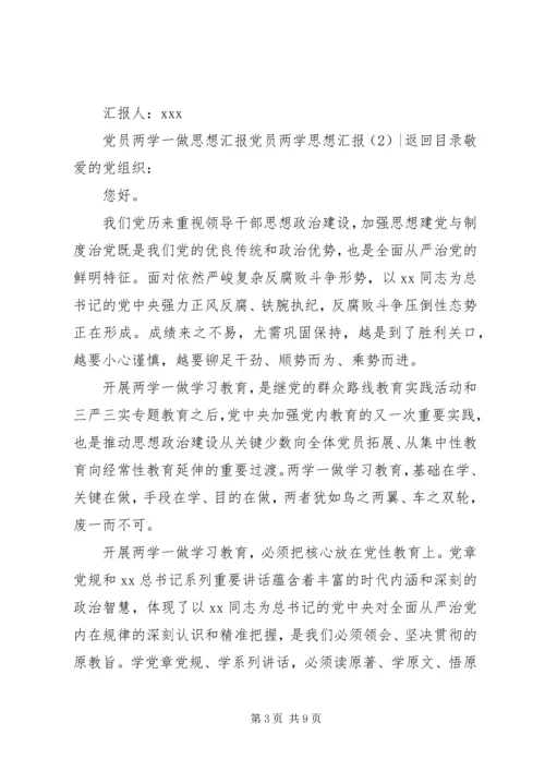 党员两学思想汇报4篇.docx